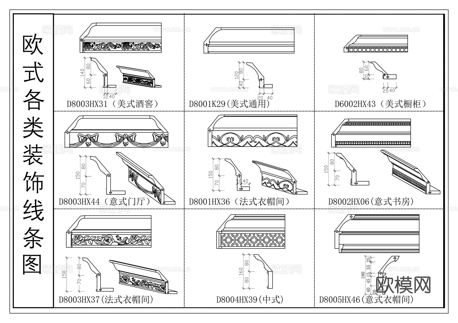 欧式装饰线条  现代脚线  雕花线条 石膏线条cad施工图