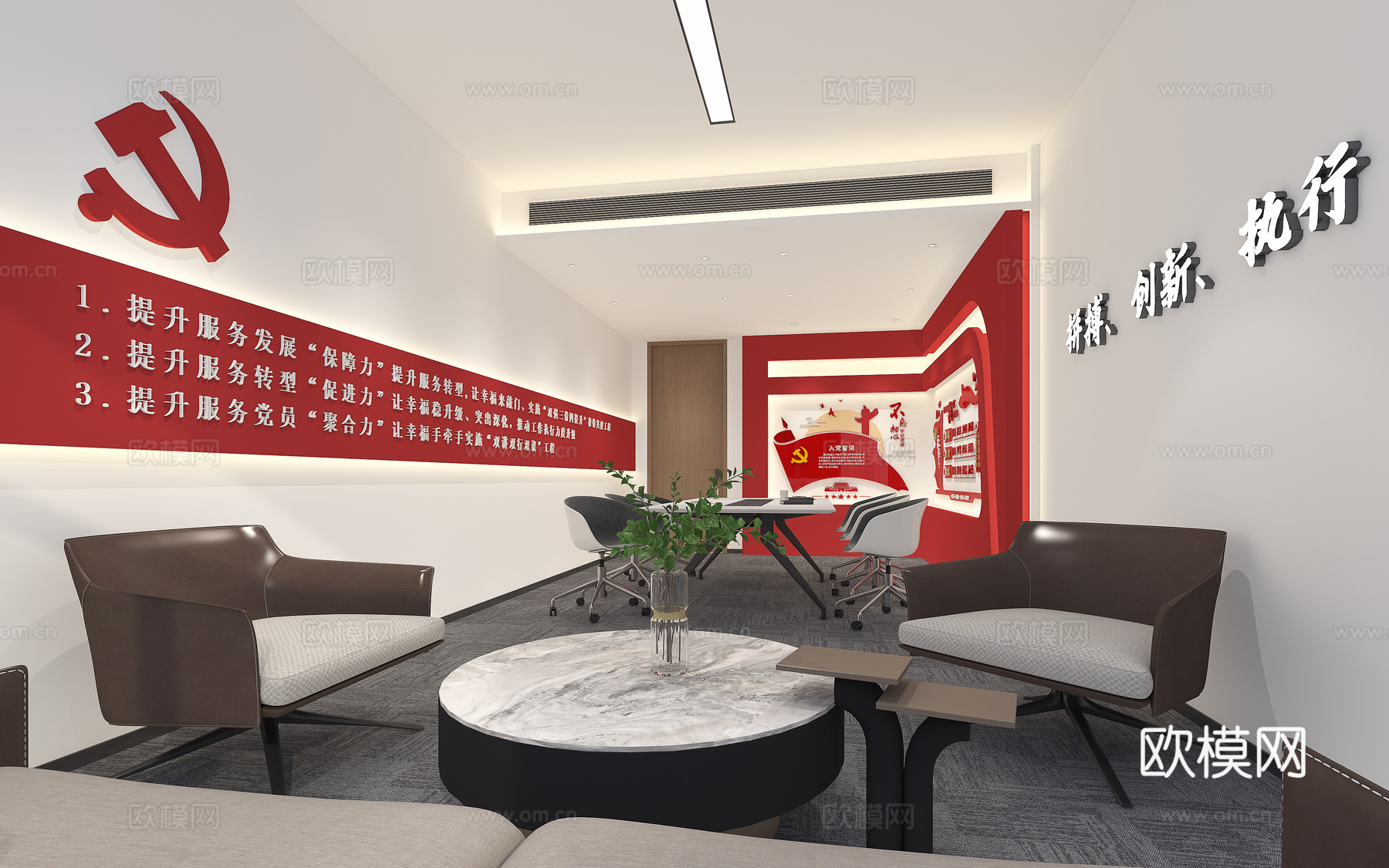 现代党建室3d模型下载