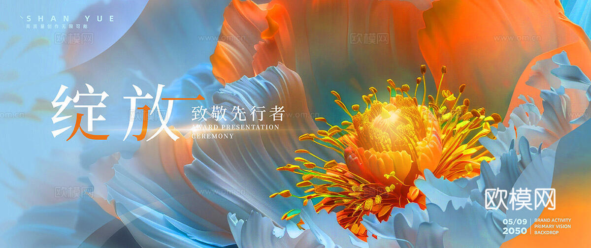 现代轻奢广告海报