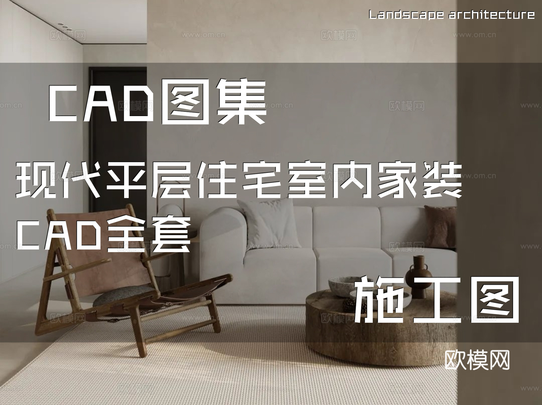 现代平层住宅室内家装CAD施工图全套cad施工图