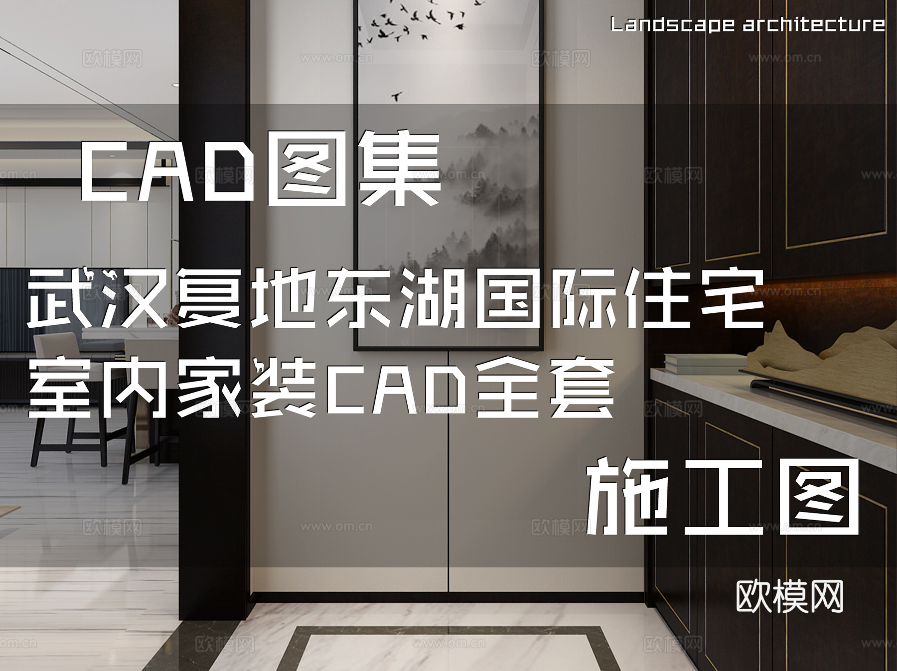 武汉复地东湖国际住宅室内家装CAD施工图全套cad施工图