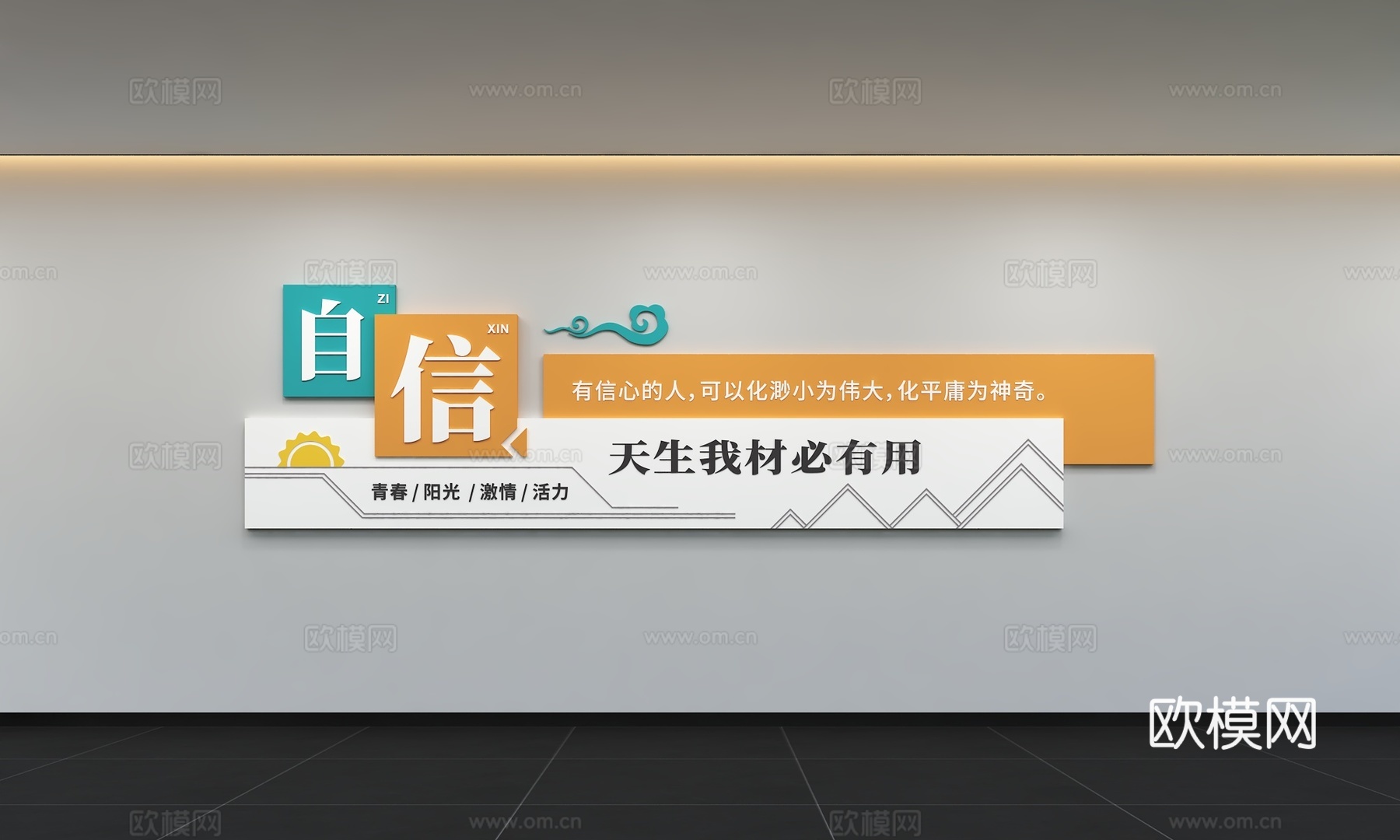 现代企业文化墙 办公文化墙 走廊 宣传栏 标语 口号 企业风3d模型下载