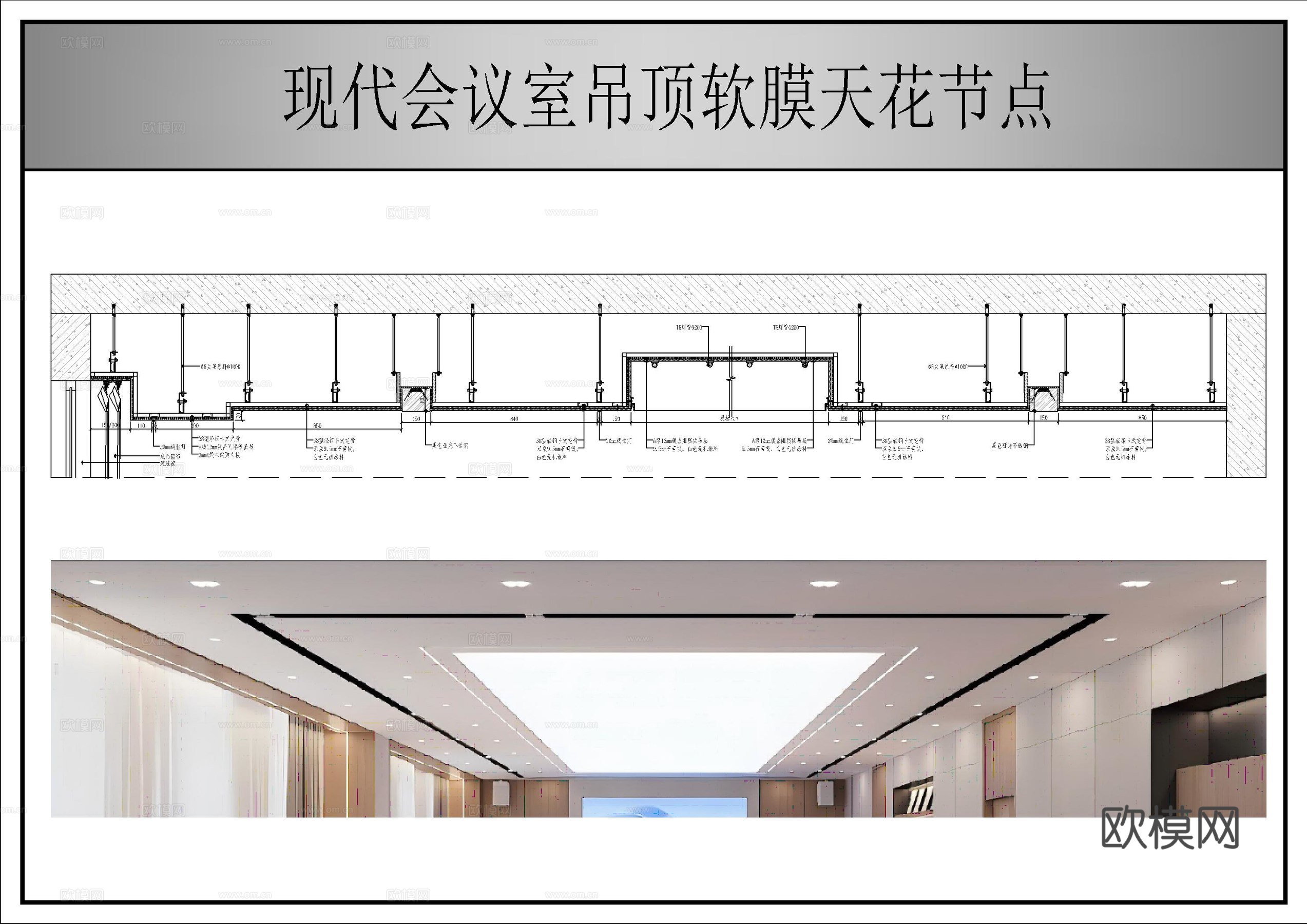现代会议室天棚节点做法cad施工图