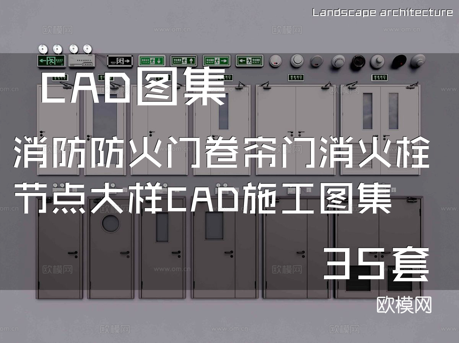 消防防火门卷帘门消火栓节点大样CAD施工图集 35套cad施工图