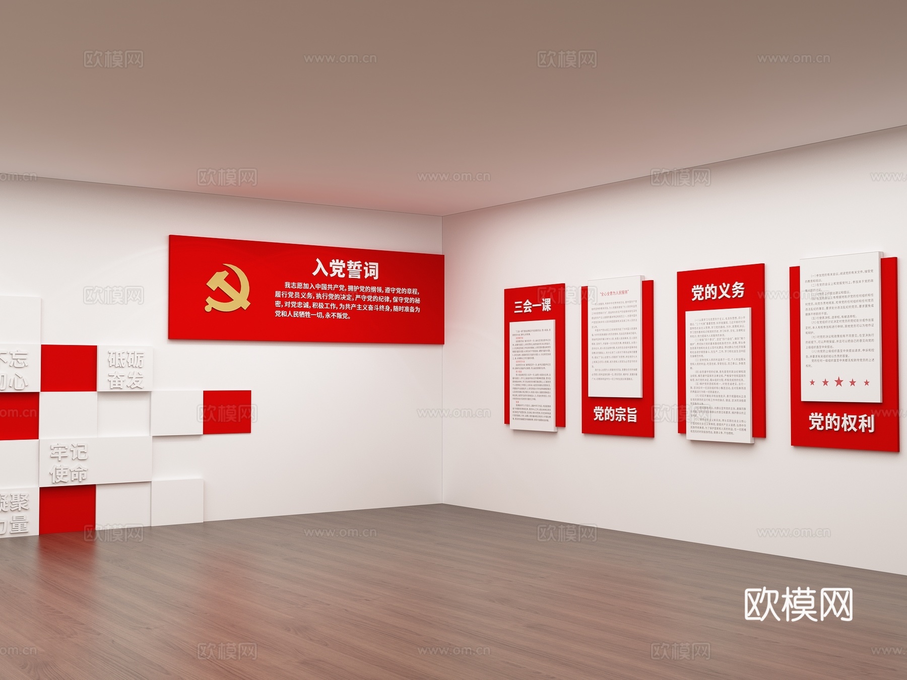 党建文化墙 誓词权利义务 三会一课 党建室3d模型