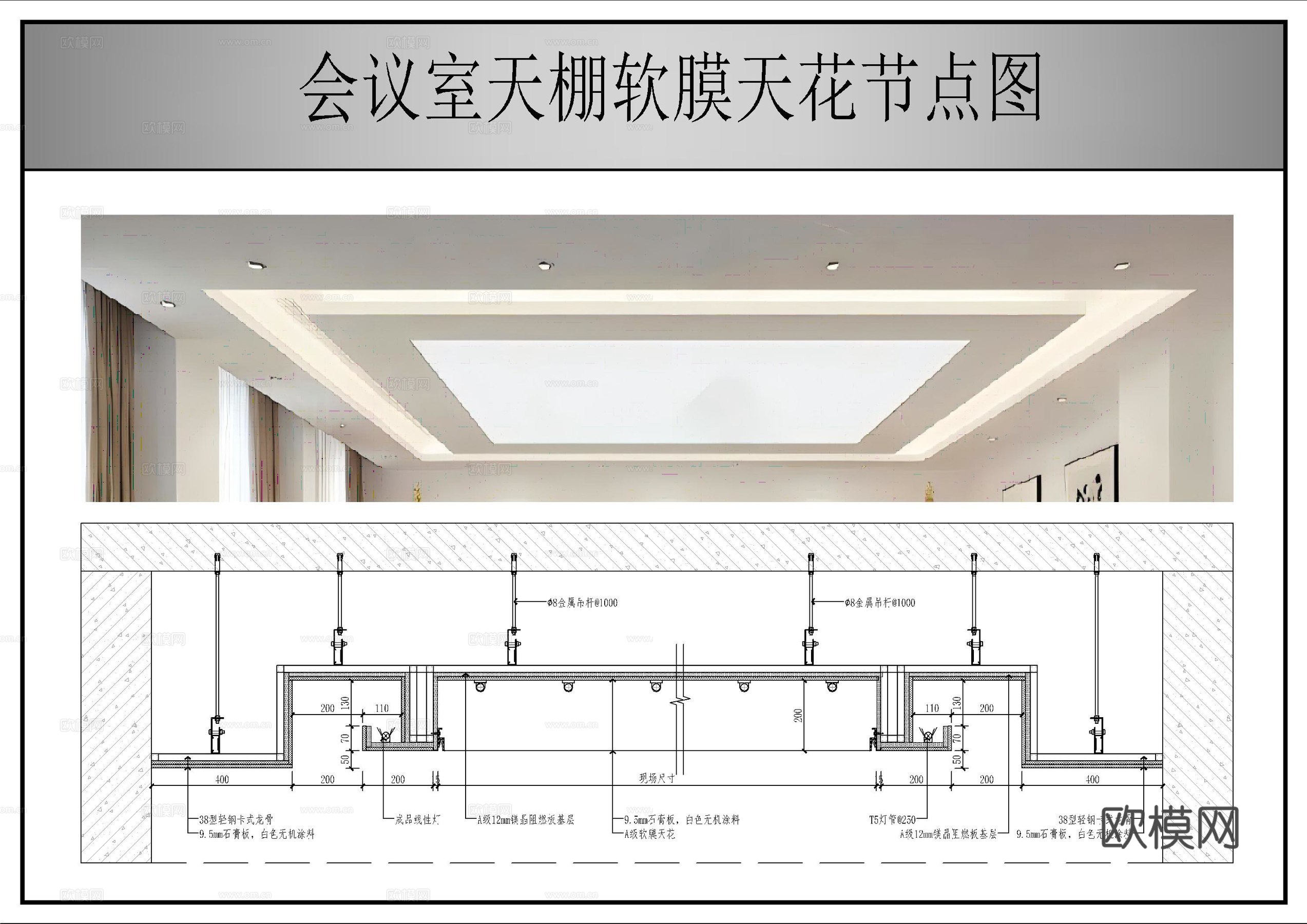 现代会议室天棚节点做法cad施工图