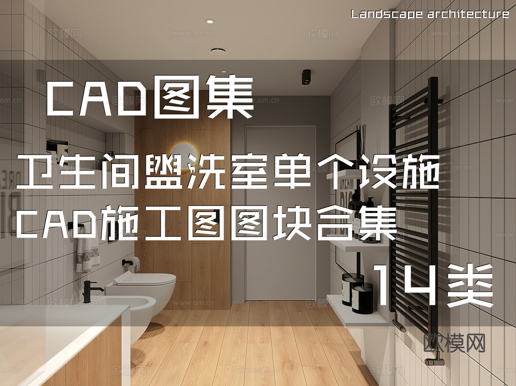 卫生间盥洗室单个设施CAD施工图图块合集 14类cad施工图