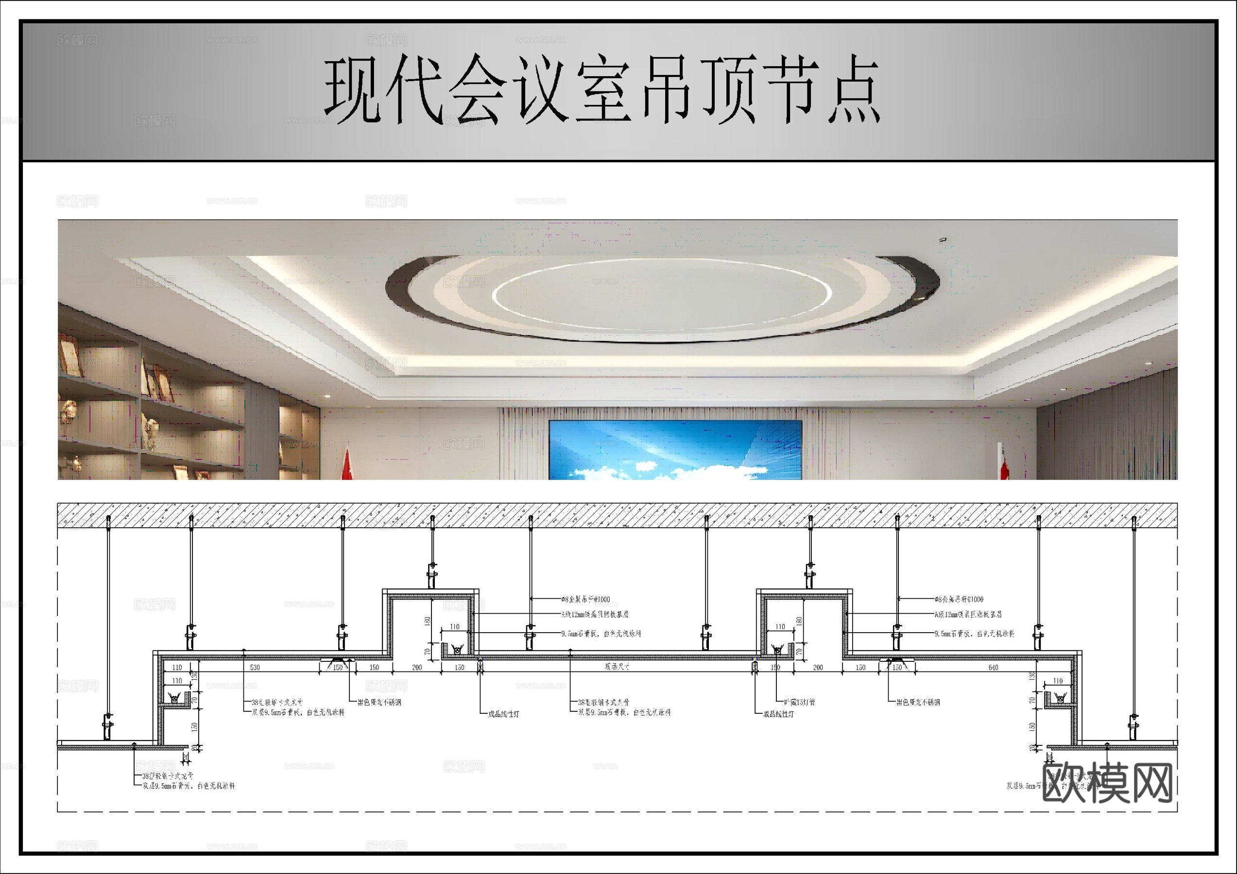 现代会议室天棚节点做法cad施工图