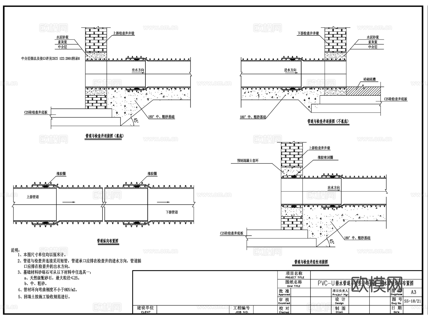 污水井检查井雨水井大样景观CAD施工详图集cad施工图cad施工图