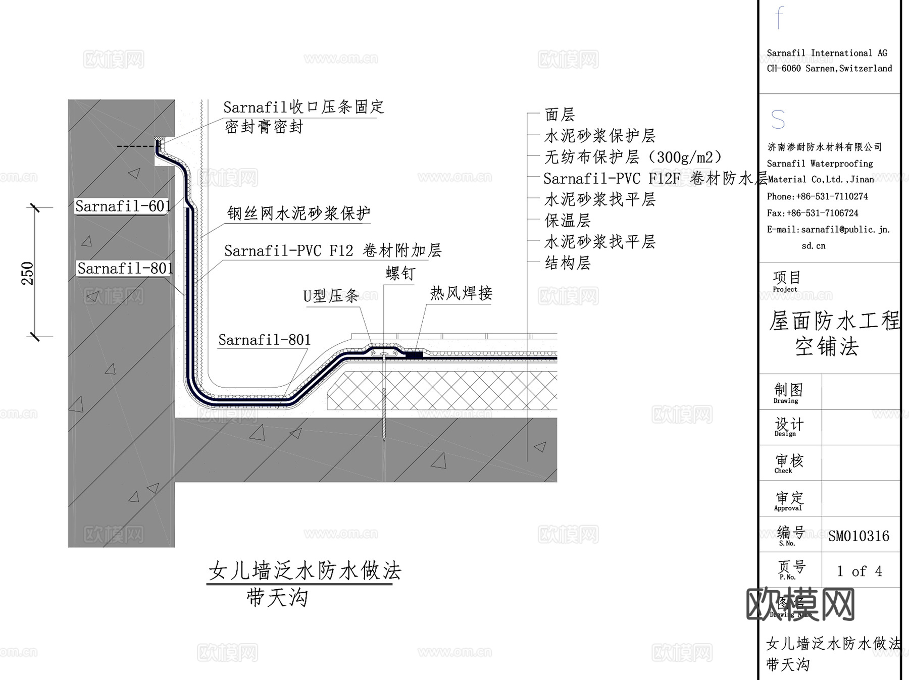 屋面防水工程-空铺法CAD施工图集cad施工图