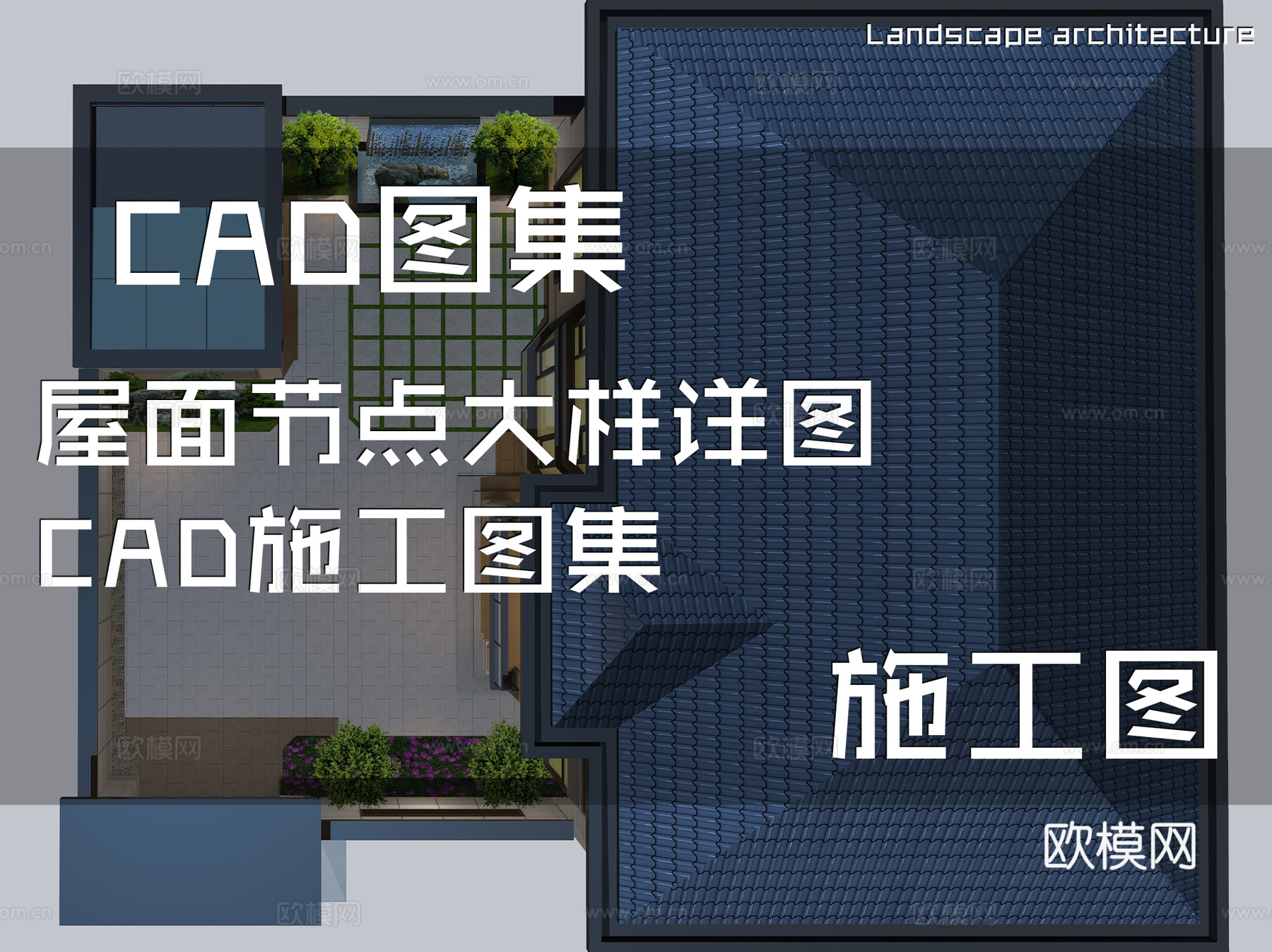 屋面节点大样详图CAD施工图集cad施工图