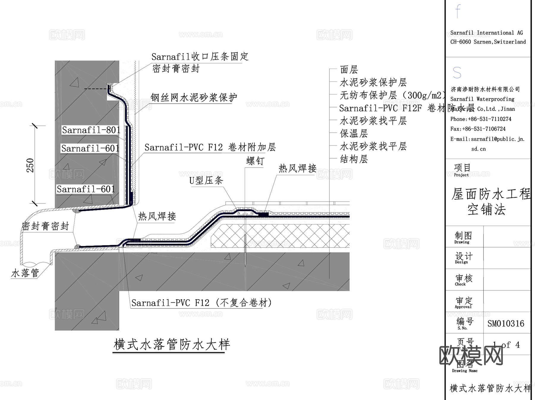 屋面防水工程-空铺法CAD施工图集cad施工图