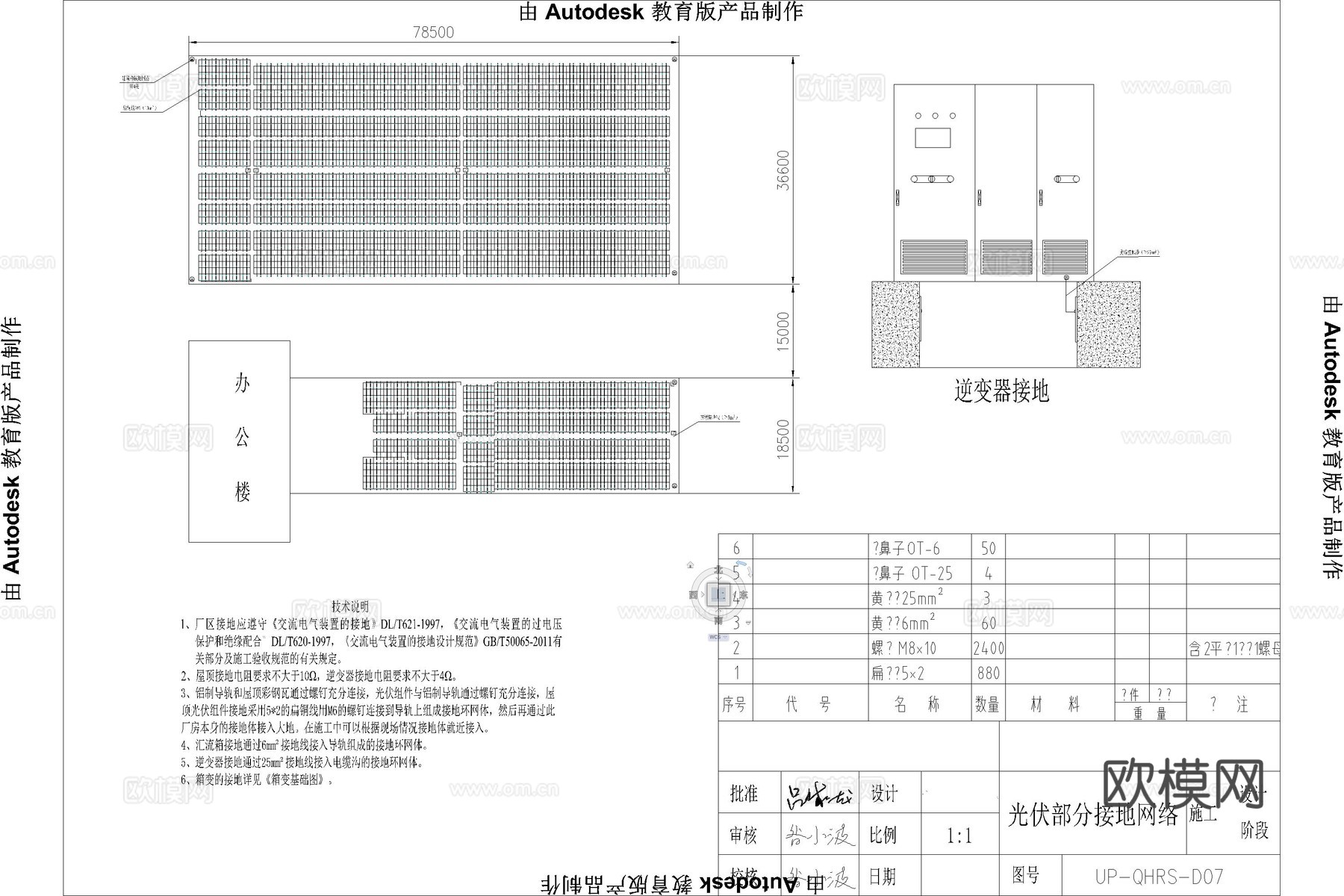 光伏发电 太阳能 屋顶光伏发电 分布式光伏发电 光伏cad施工图cad施工图