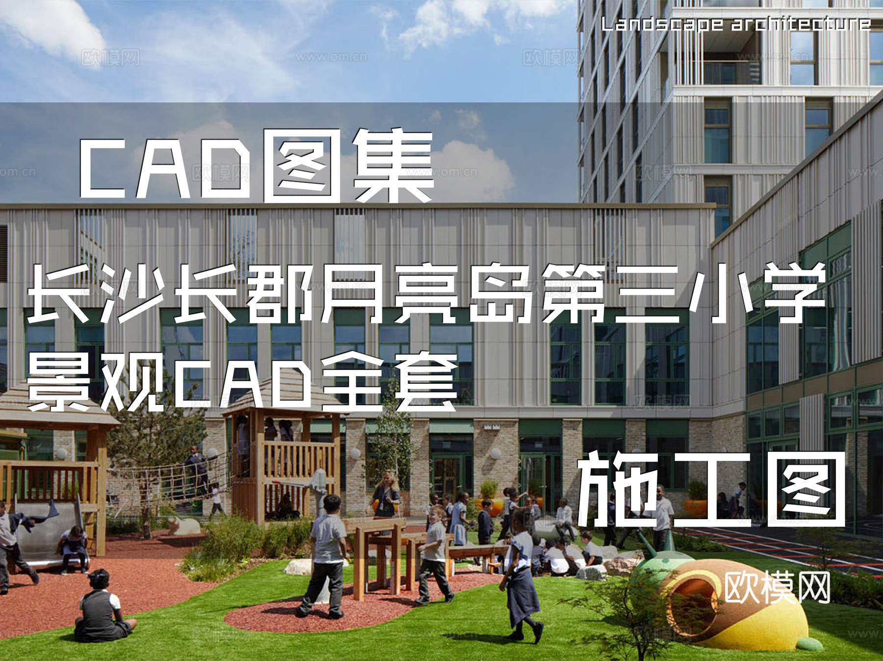 长沙长郡月亮岛第三小学景观CAD施工图全套cad施工图