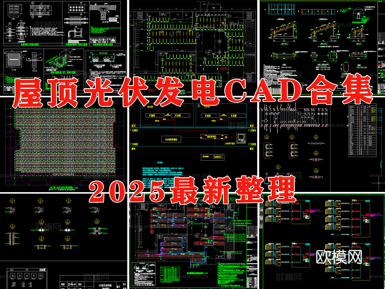 光伏发电 太阳能 屋顶光伏发电 分布式光伏发电 光伏cad施工图cad施工图