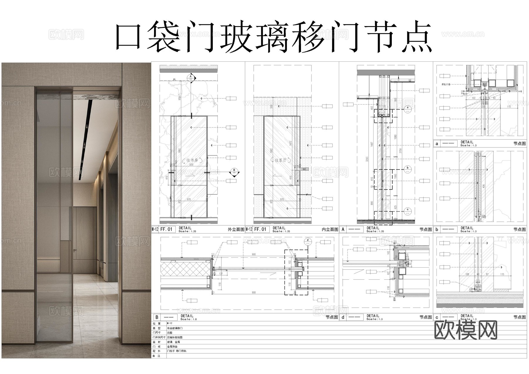 推拉门CAD节点大样cad施工图