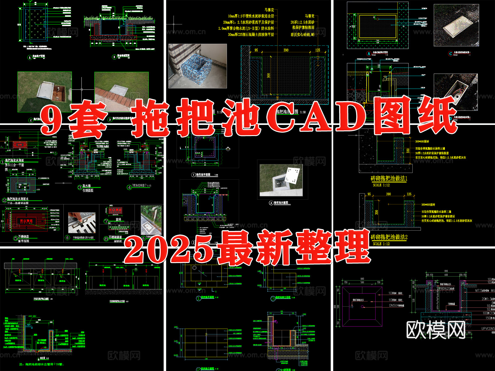 拖布池 拖把池 拖把池节点 室外拖把池 内嵌式拖把池cad施工图