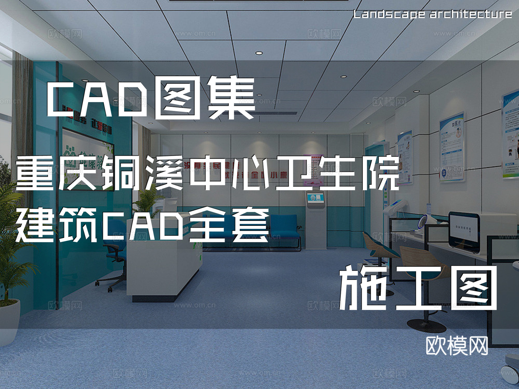 重庆铜溪中心卫生院建筑CAD施工图全套cad施工图