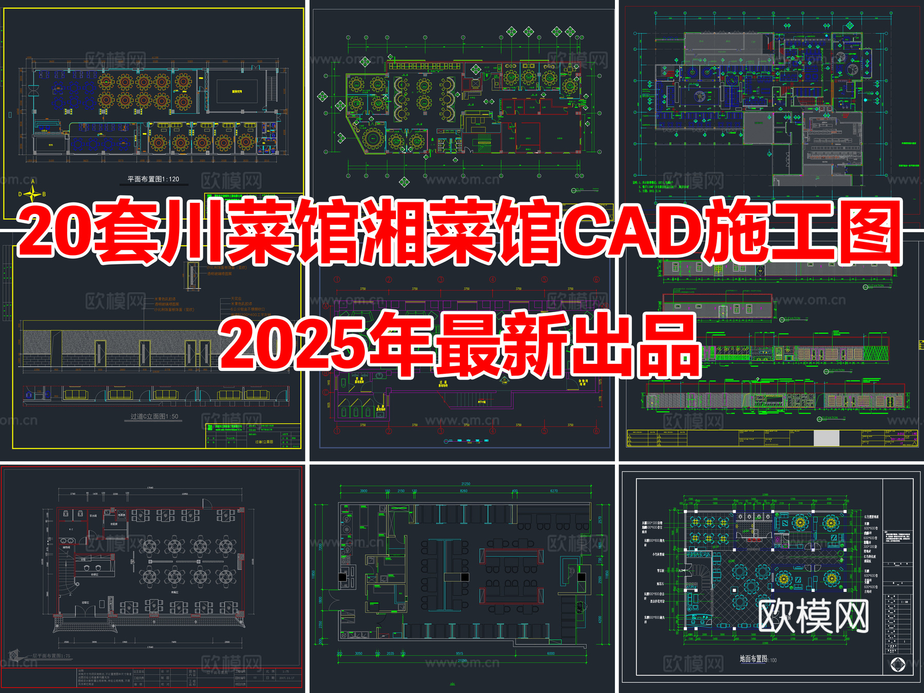 20套川菜馆湘菜馆中餐厅CAD施工图cad施工图