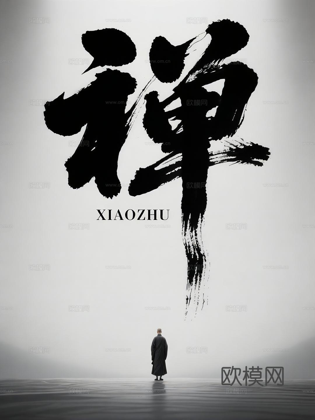 电影海报 字体 禅 毛笔字