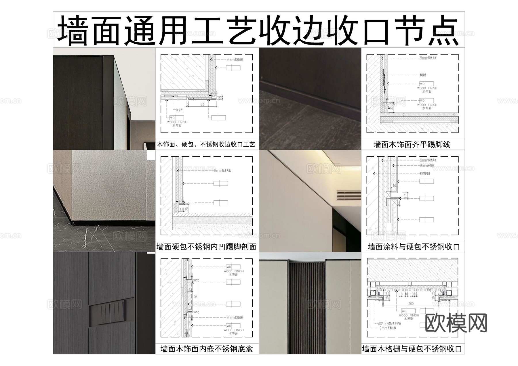 墙面收边收口CADcad施工图