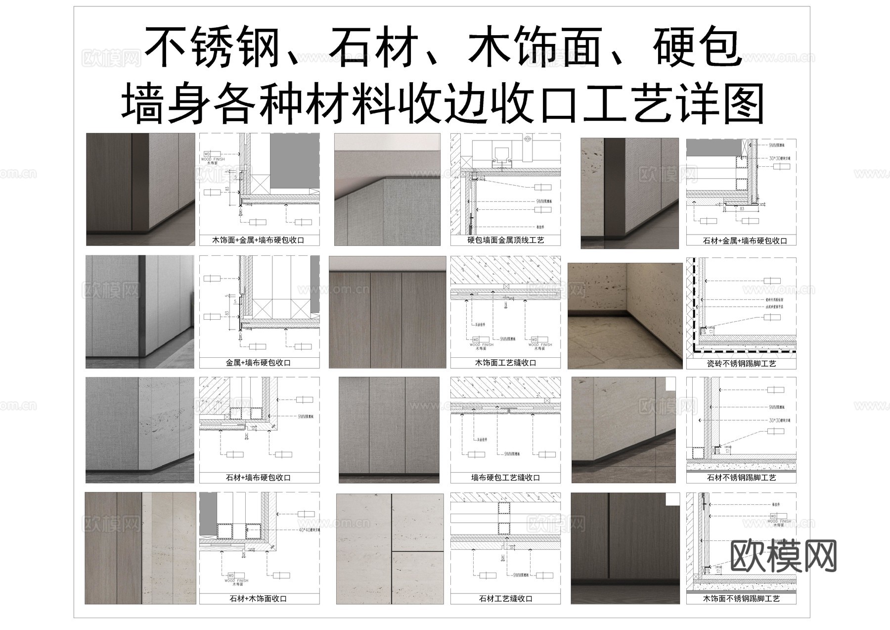 墙面收边收口CADcad施工图