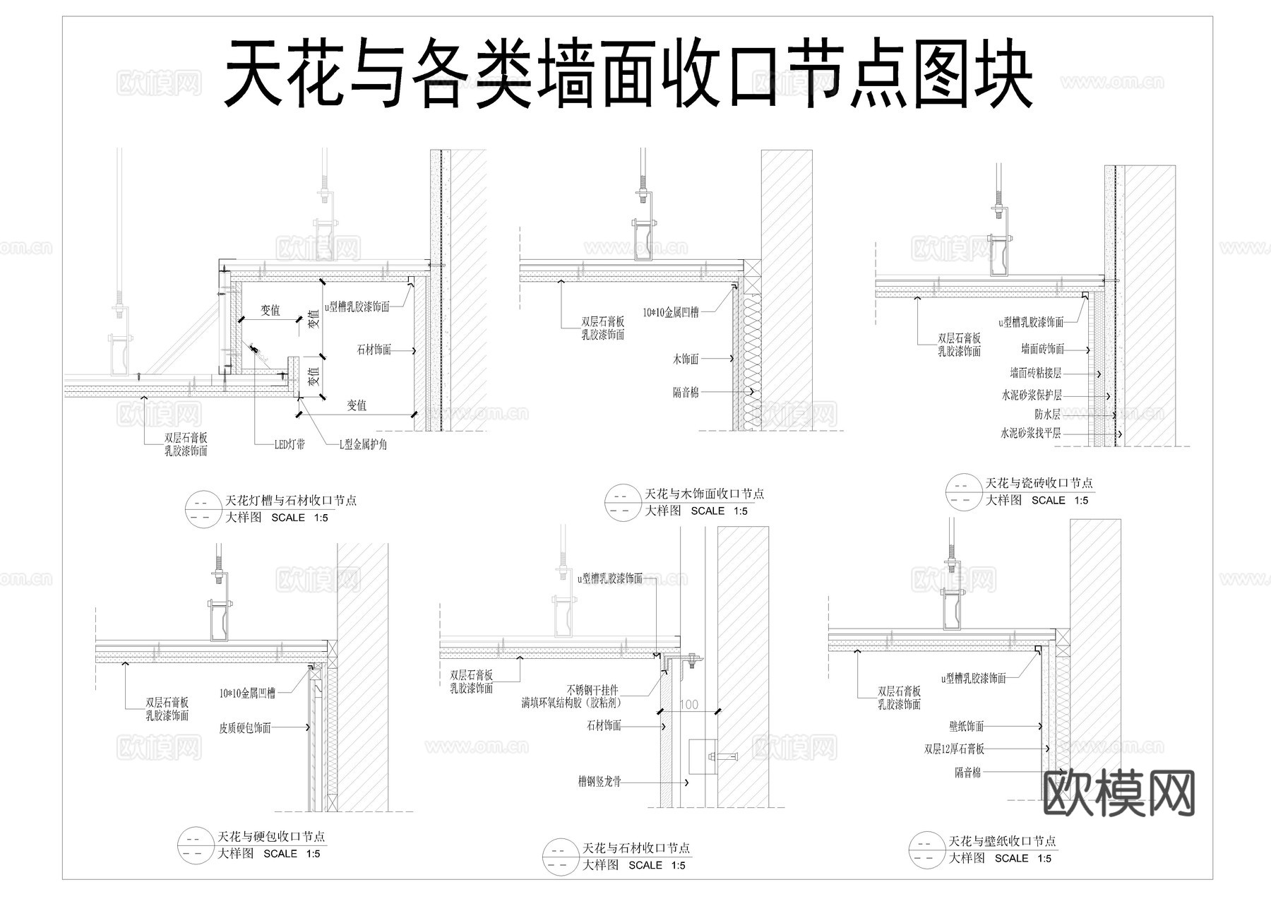 墙面收边收口CADcad施工图