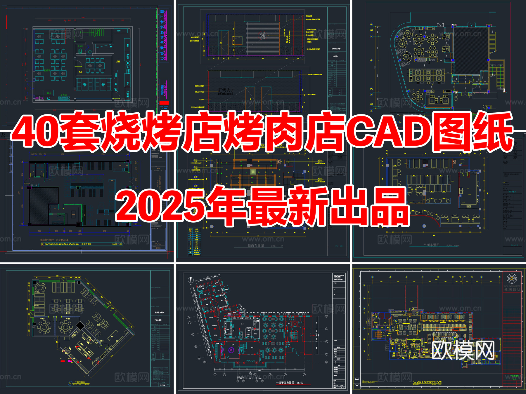 40套烧烤店烤肉店餐厅CAD施工图cad施工图