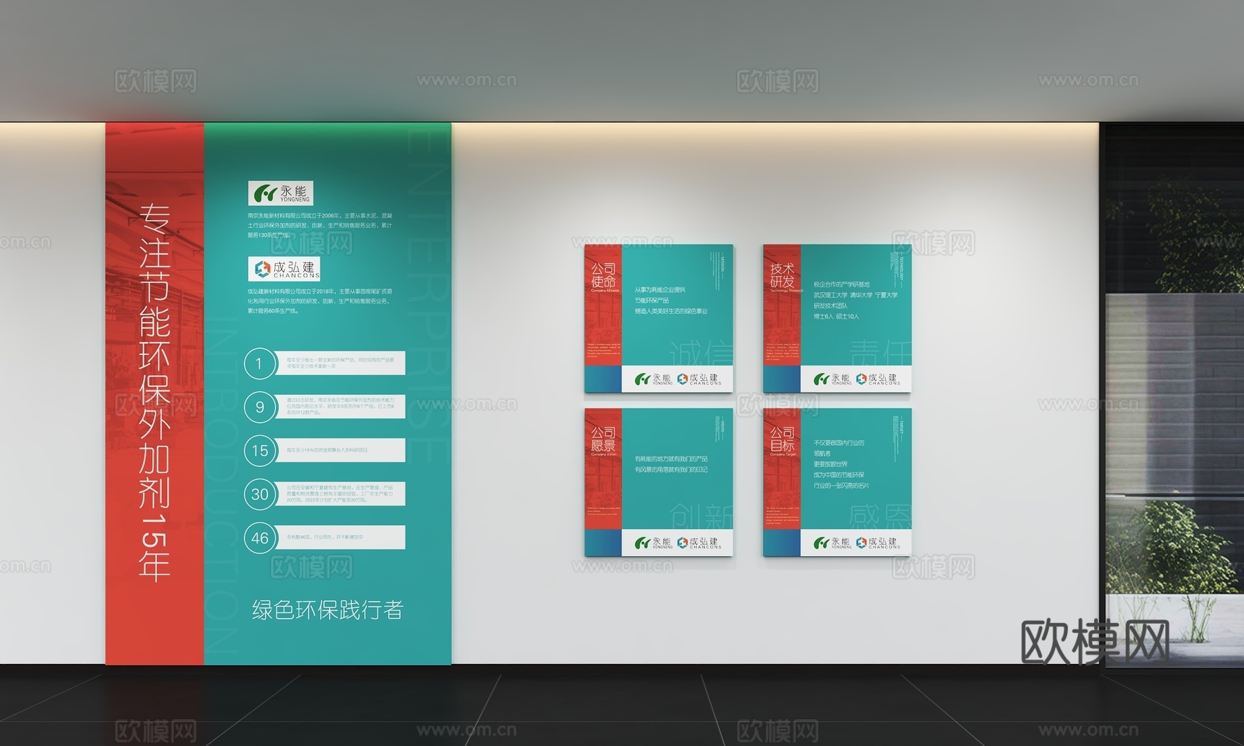 现代企业文化墙 办公文化墙 走廊 宣传栏 标语 口号 企业风3d模型下载