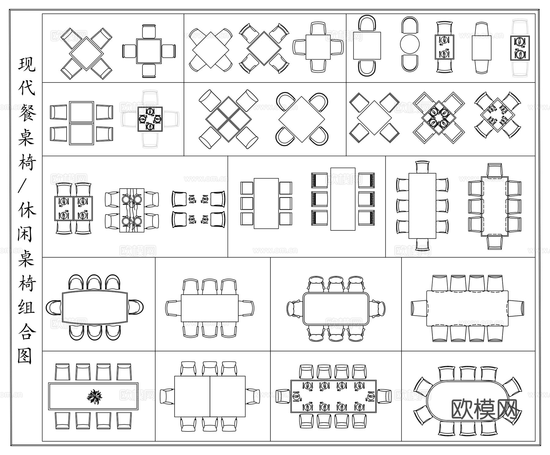 现代休闲桌椅 洽谈桌椅 餐桌椅 桌椅组合平面图cad施工图