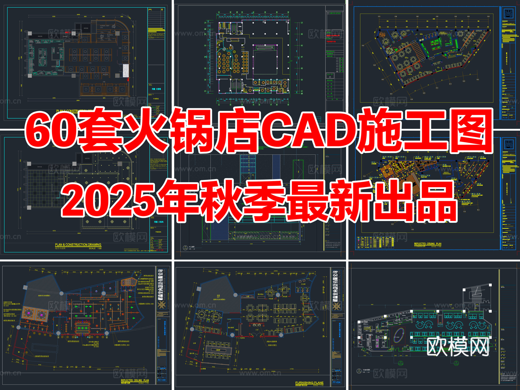 60套火锅店餐厅餐饮空间饭店CAD施工图cad施工图