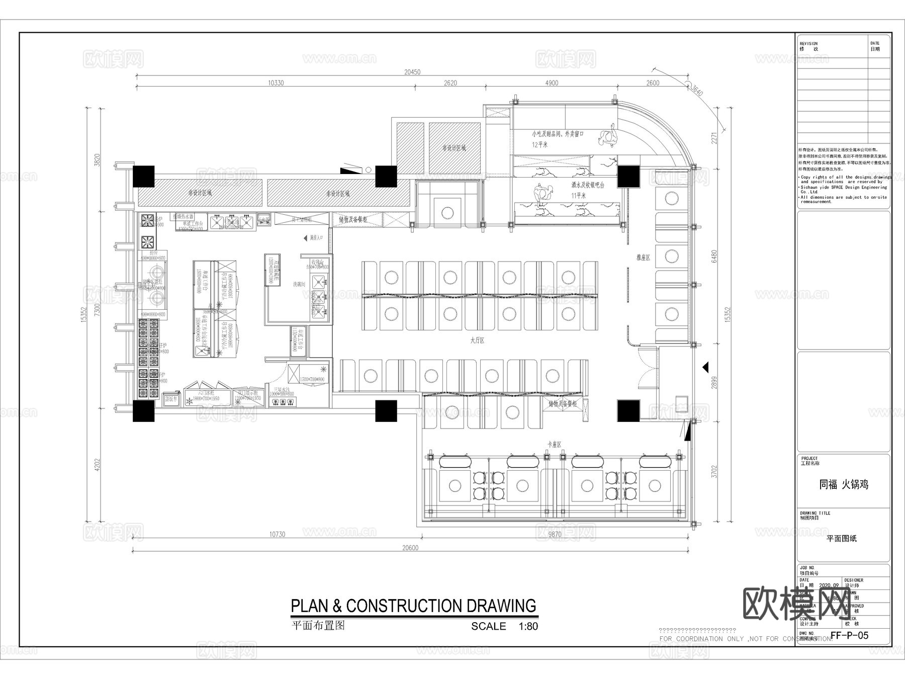 60套火锅店餐厅餐饮空间饭店CAD施工图cad施工图