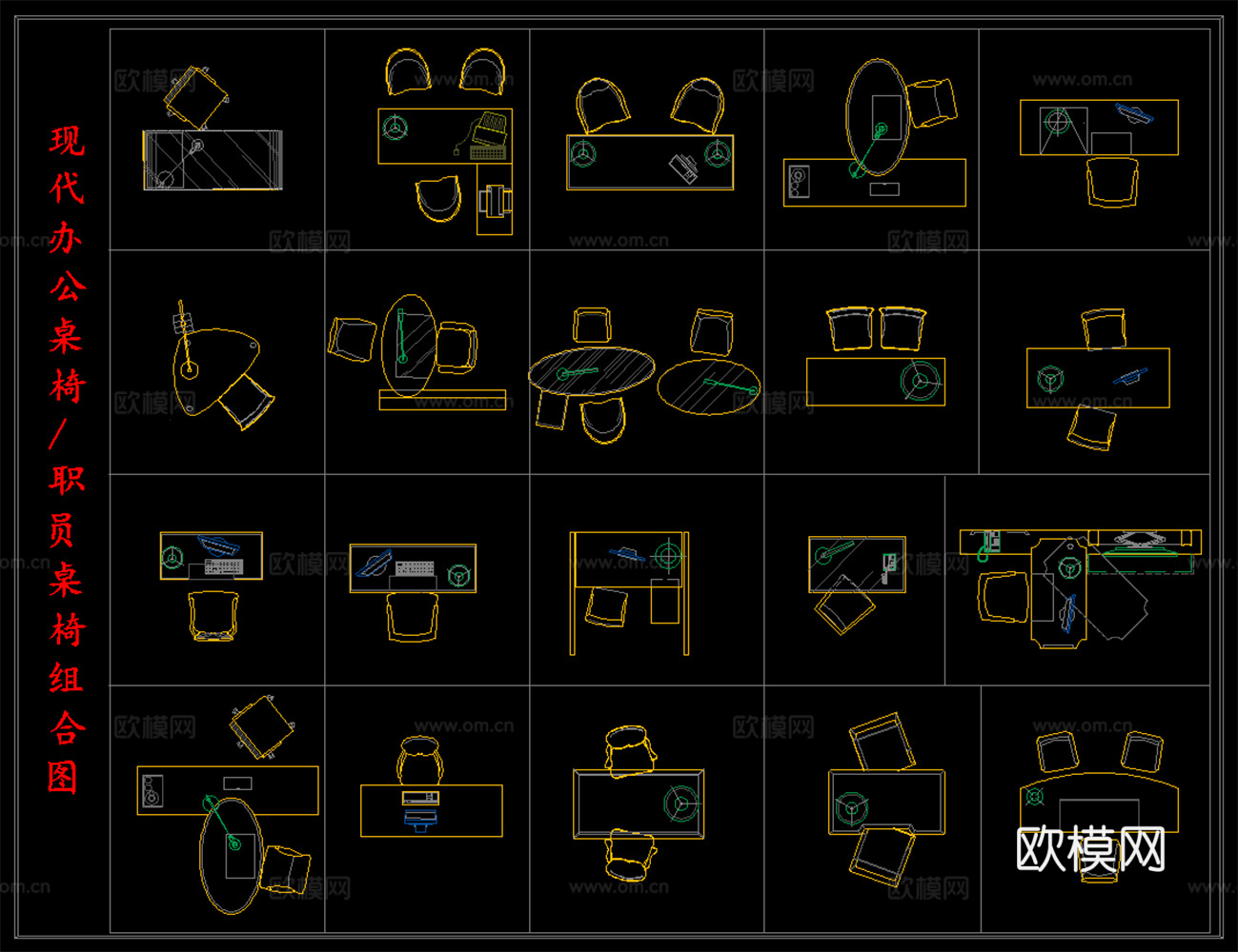 现代办公桌椅 书桌椅 职员桌椅  桌椅组合平面图cad施工图