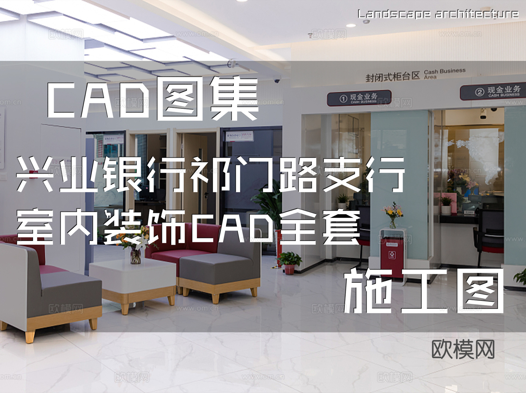 兴业银行祁门路支行室内装饰CAD施工图全套cad施工图