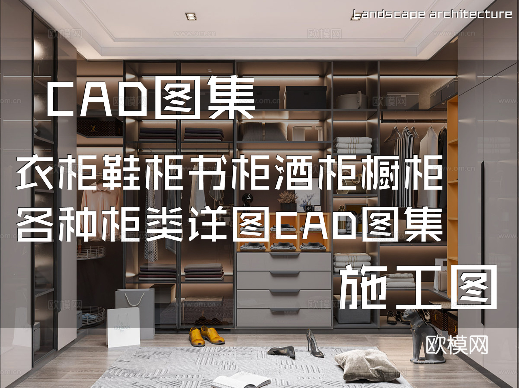 衣柜鞋柜书柜酒柜橱柜各种柜类详图CAD施工图集cad施工图