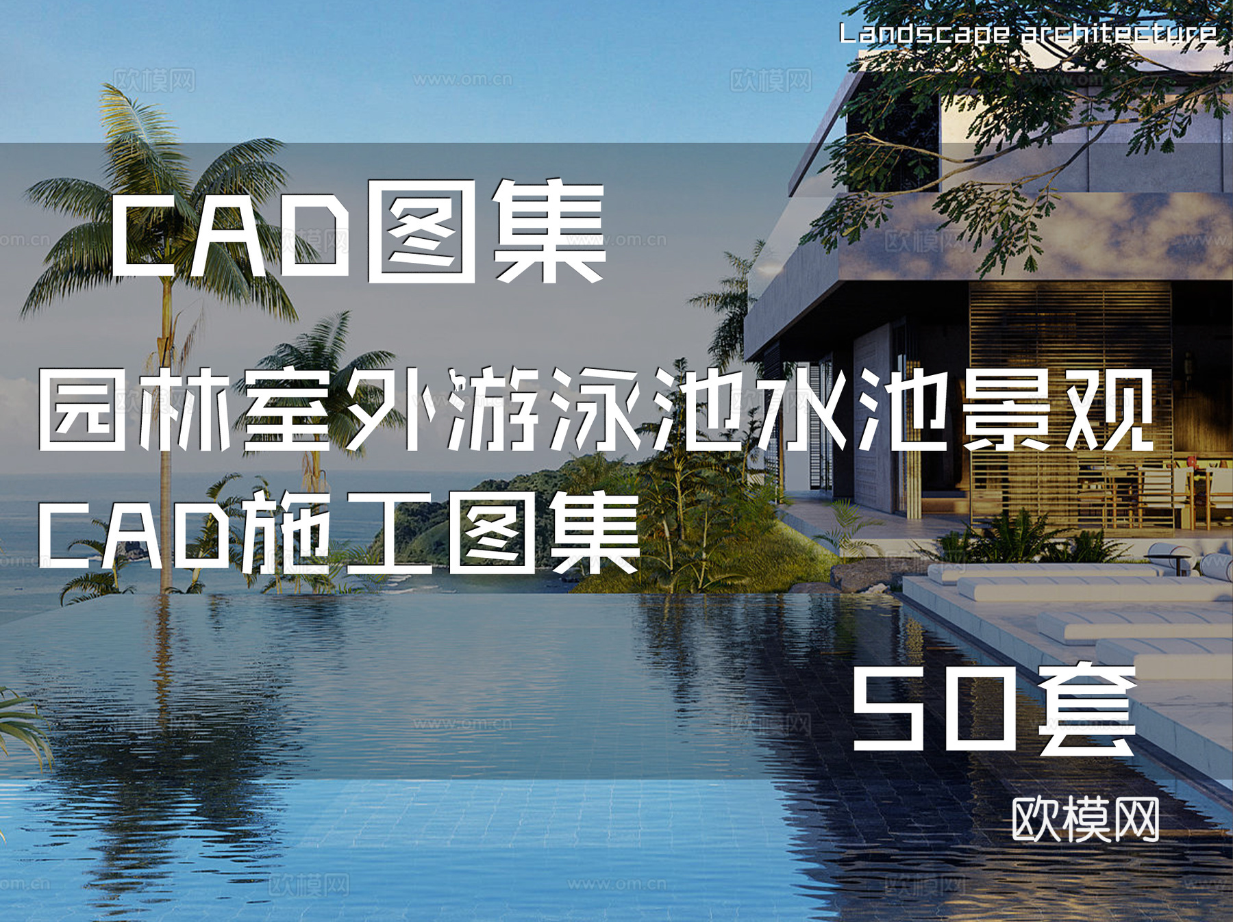 园林室外游泳池水池景观CAD施工图集 50套cad施工图