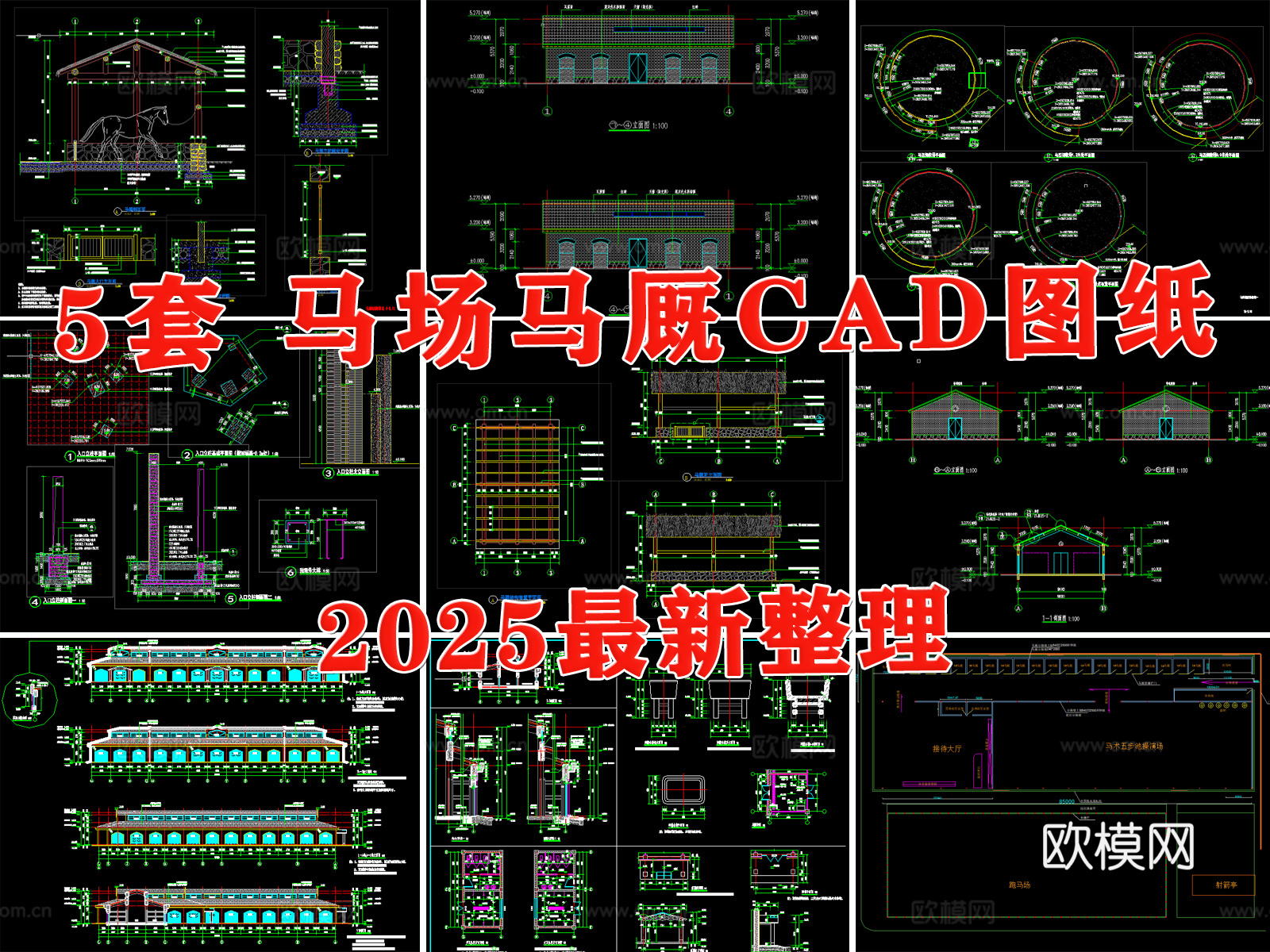 马厩 马场 马匹养殖场 马圈 马匹训练场cad施工图