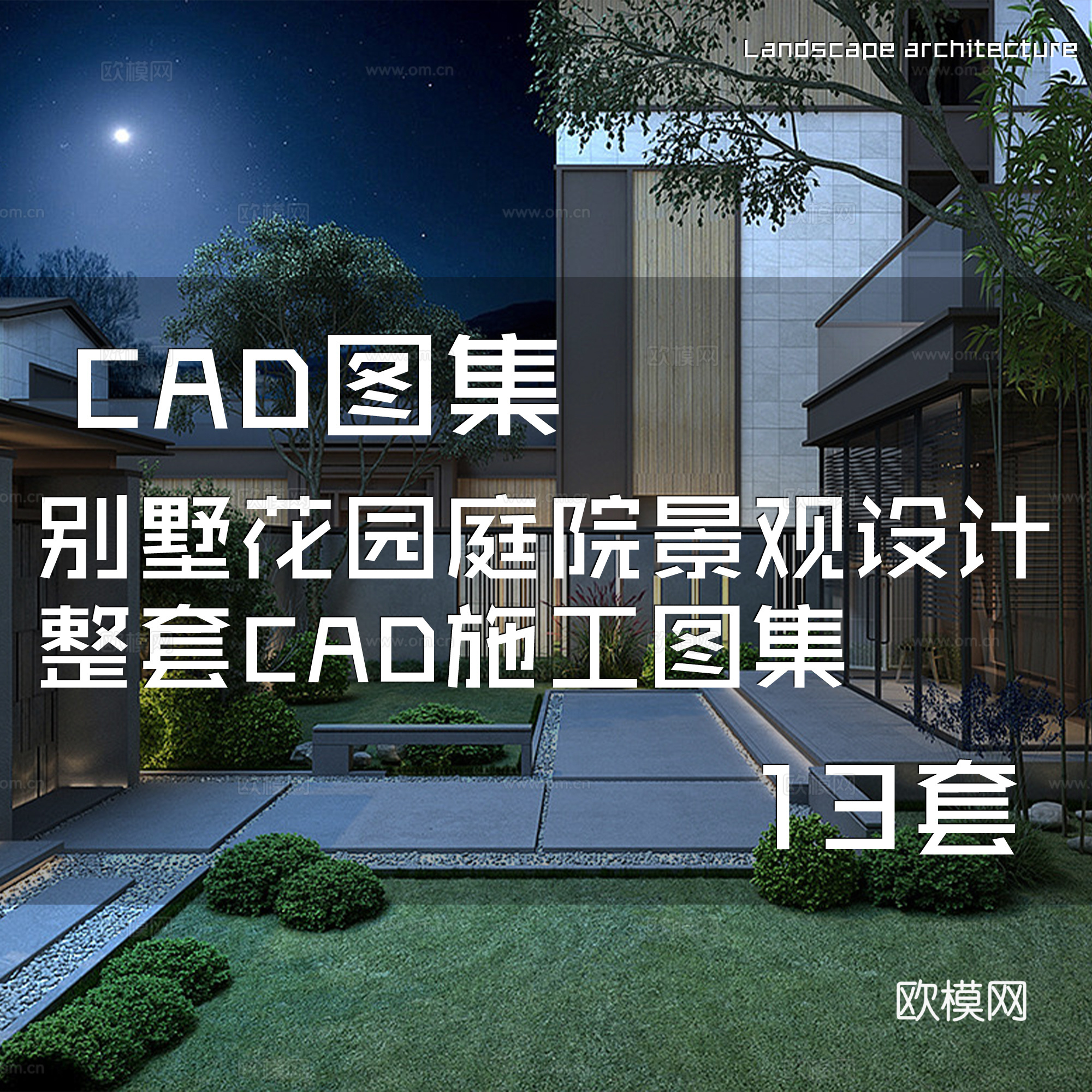 别墅花园庭院景观设计整套CAD施工图集 13套cad施工图