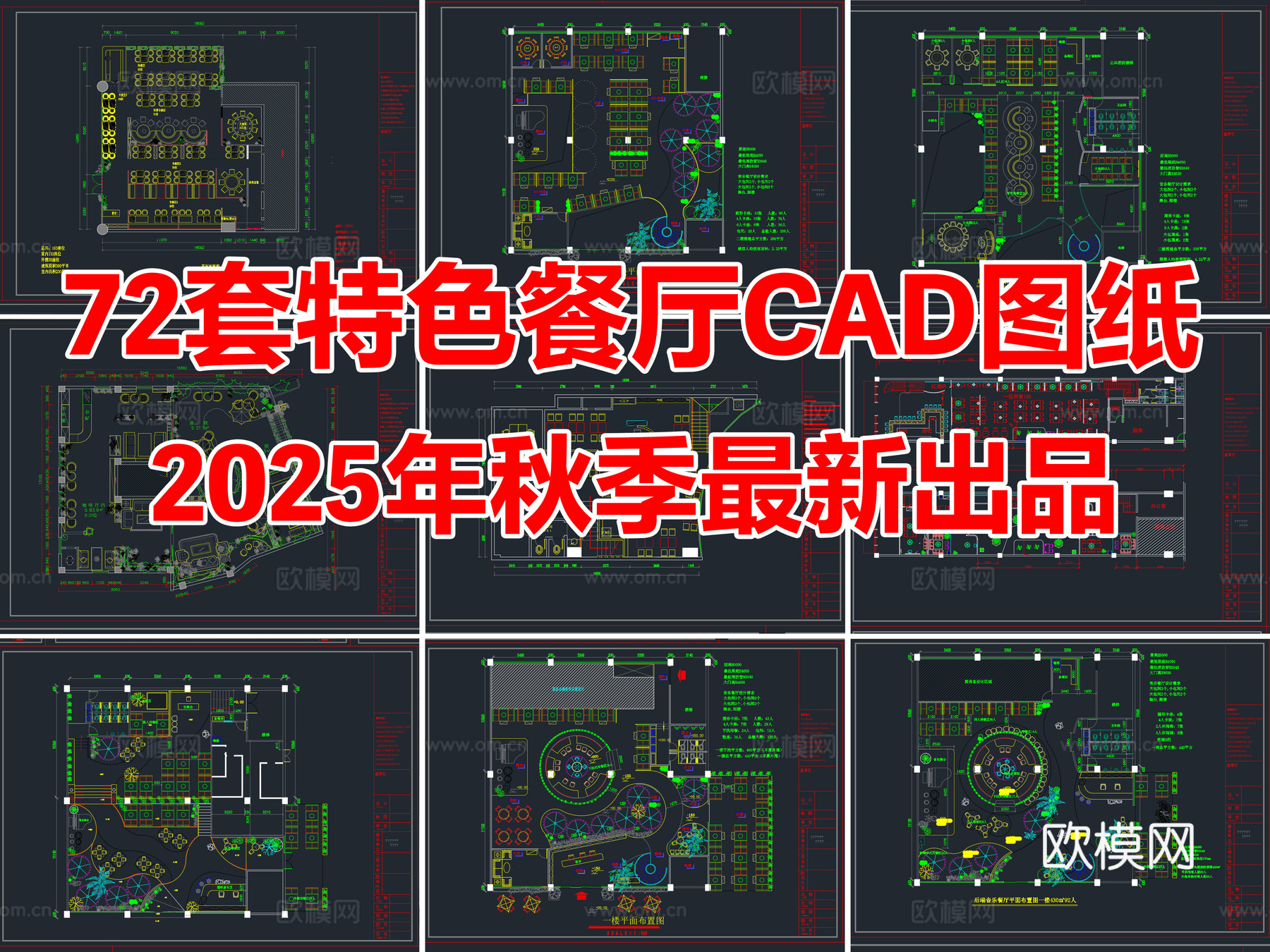 72套特色餐厅餐饮空间粤式港式餐厅中餐厅CAD图纸cad施工图