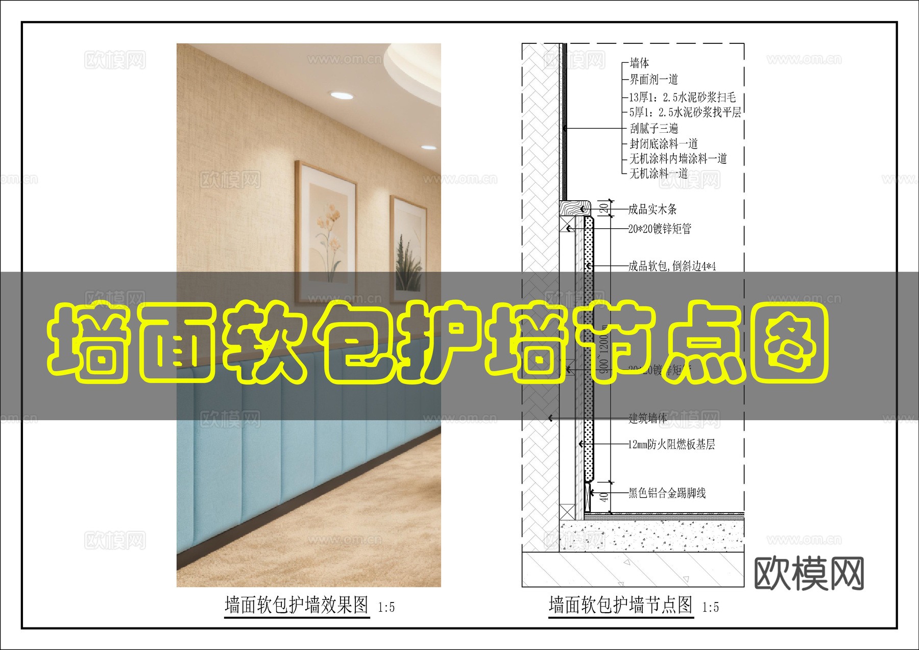 墙面软包护墙节点图cad施工图