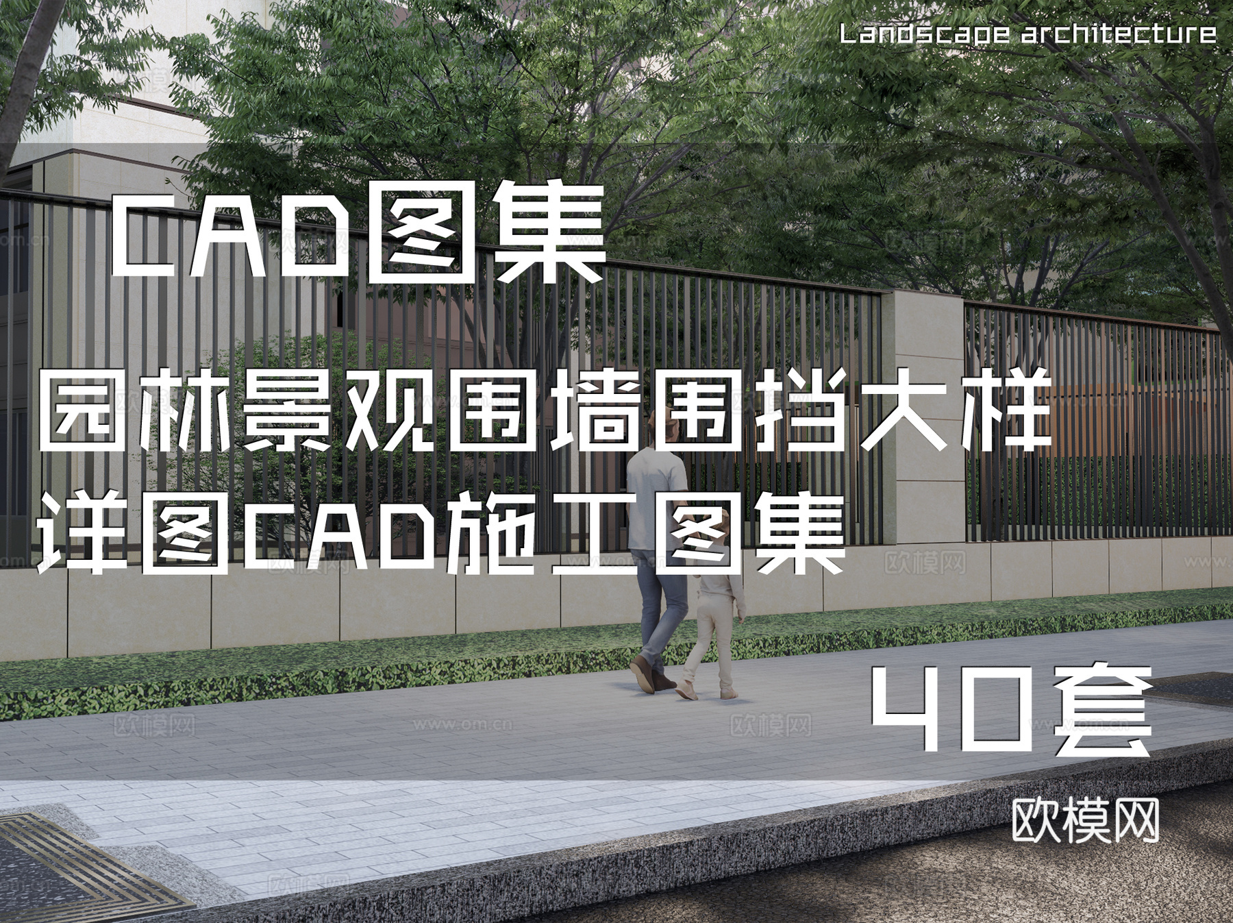 园林景观围墙围挡大样详图CAD施工图集 40套cad施工图