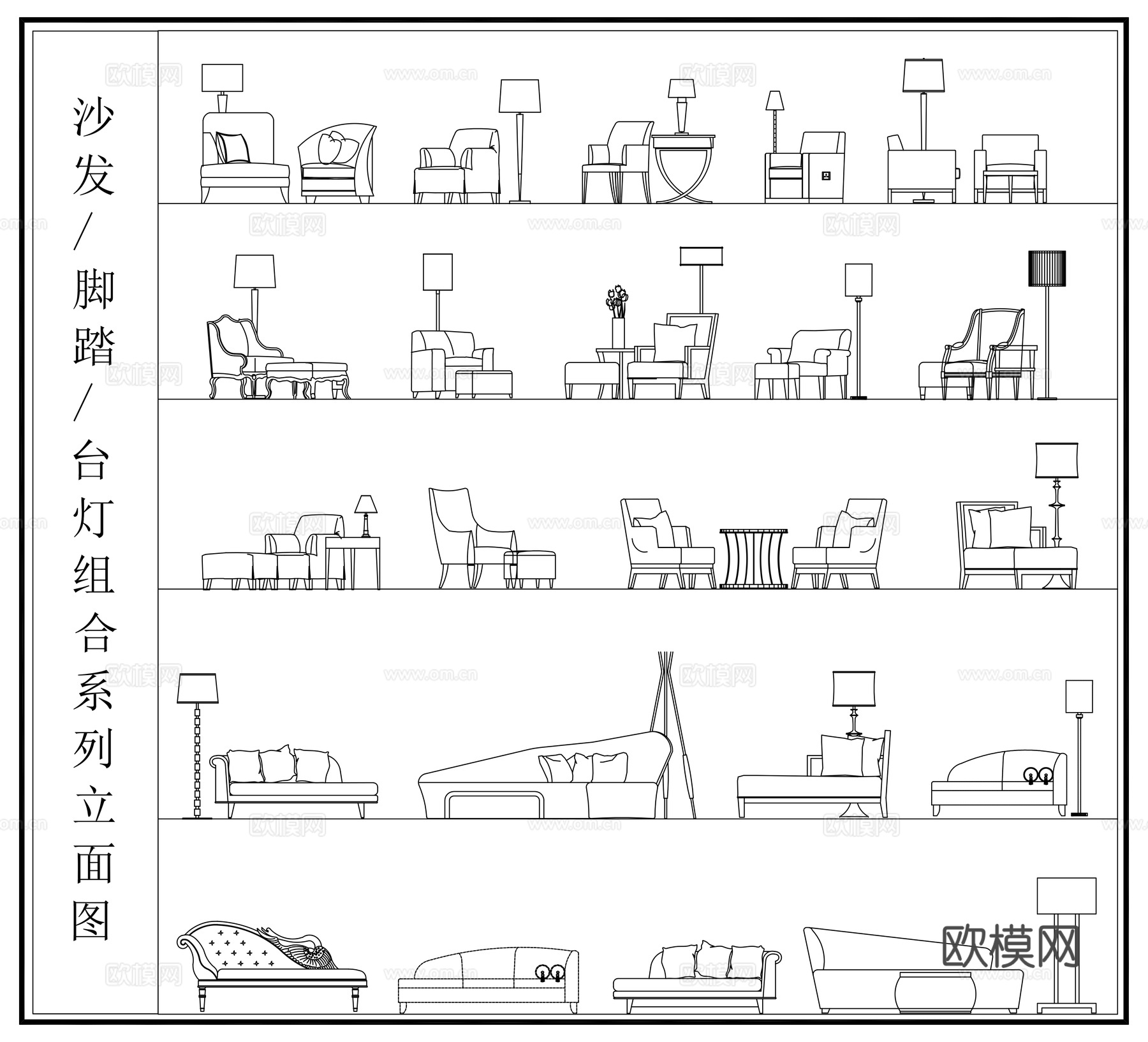 沙发 脚踏 贵妃椅 台灯组合系列立面图cad施工图