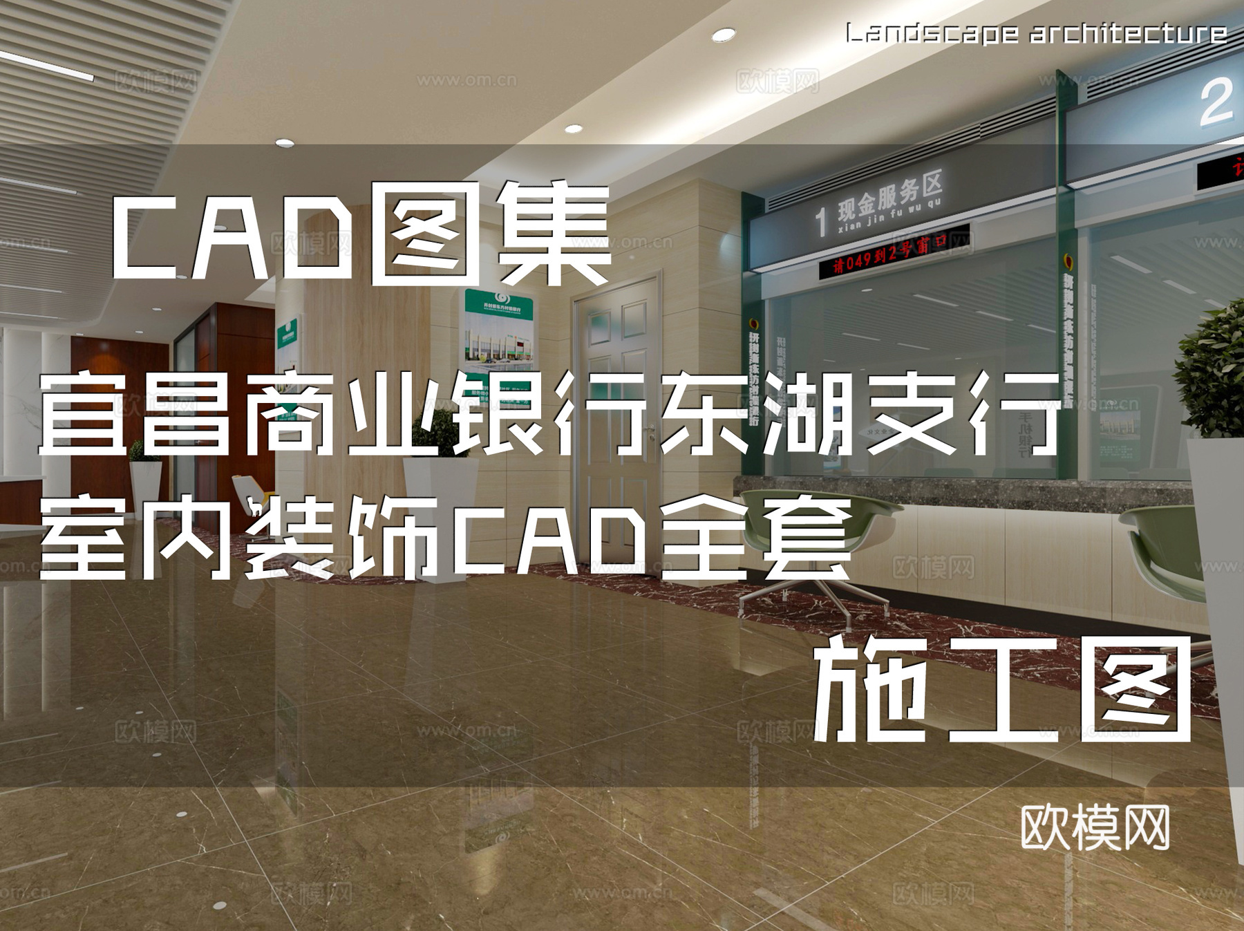 宜昌商业银行东湖支行室内装饰CAD施工图全套cad施工图