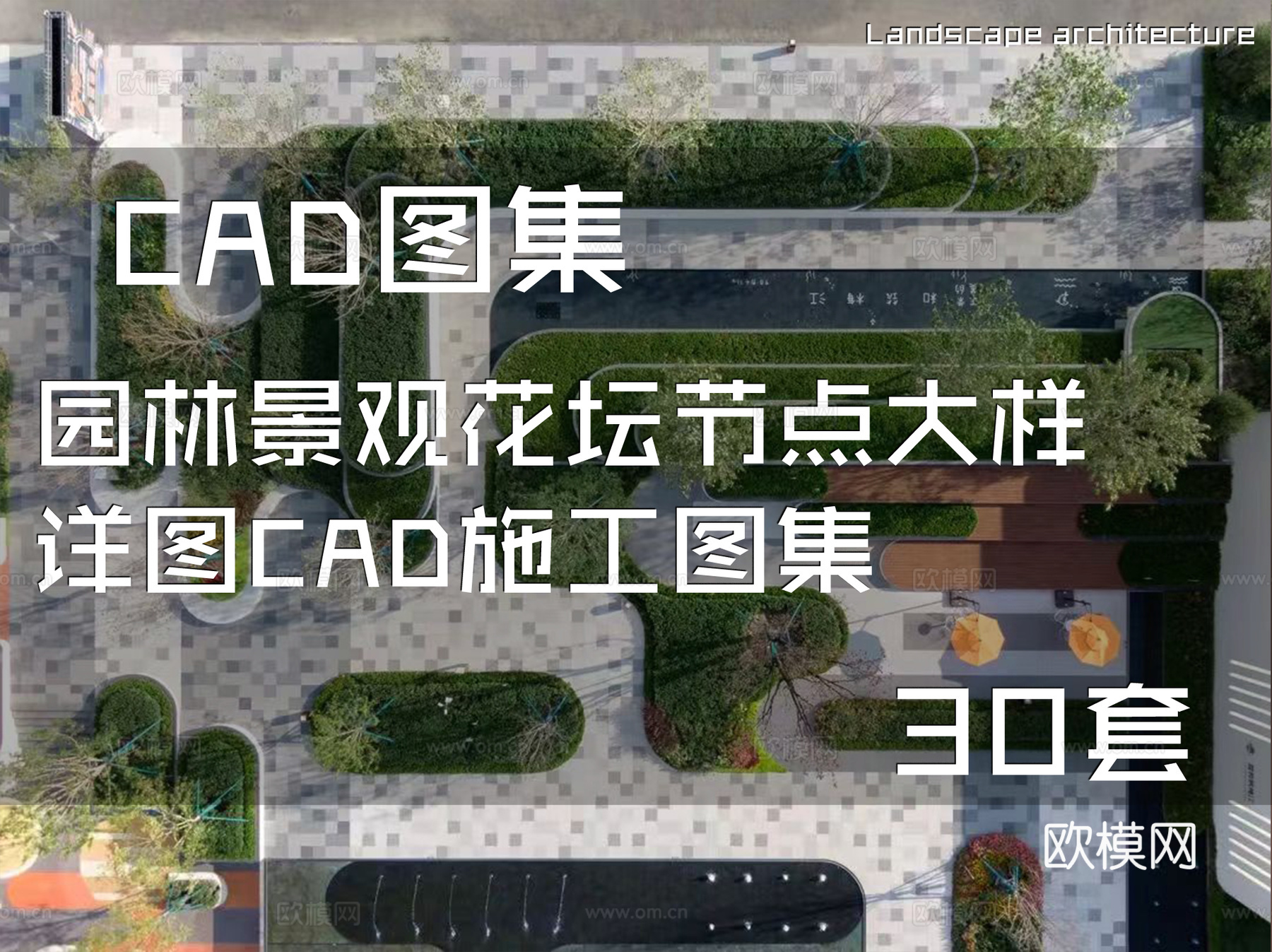 园林景观花坛节点大样详图CAD施工图集 30套cad施工图