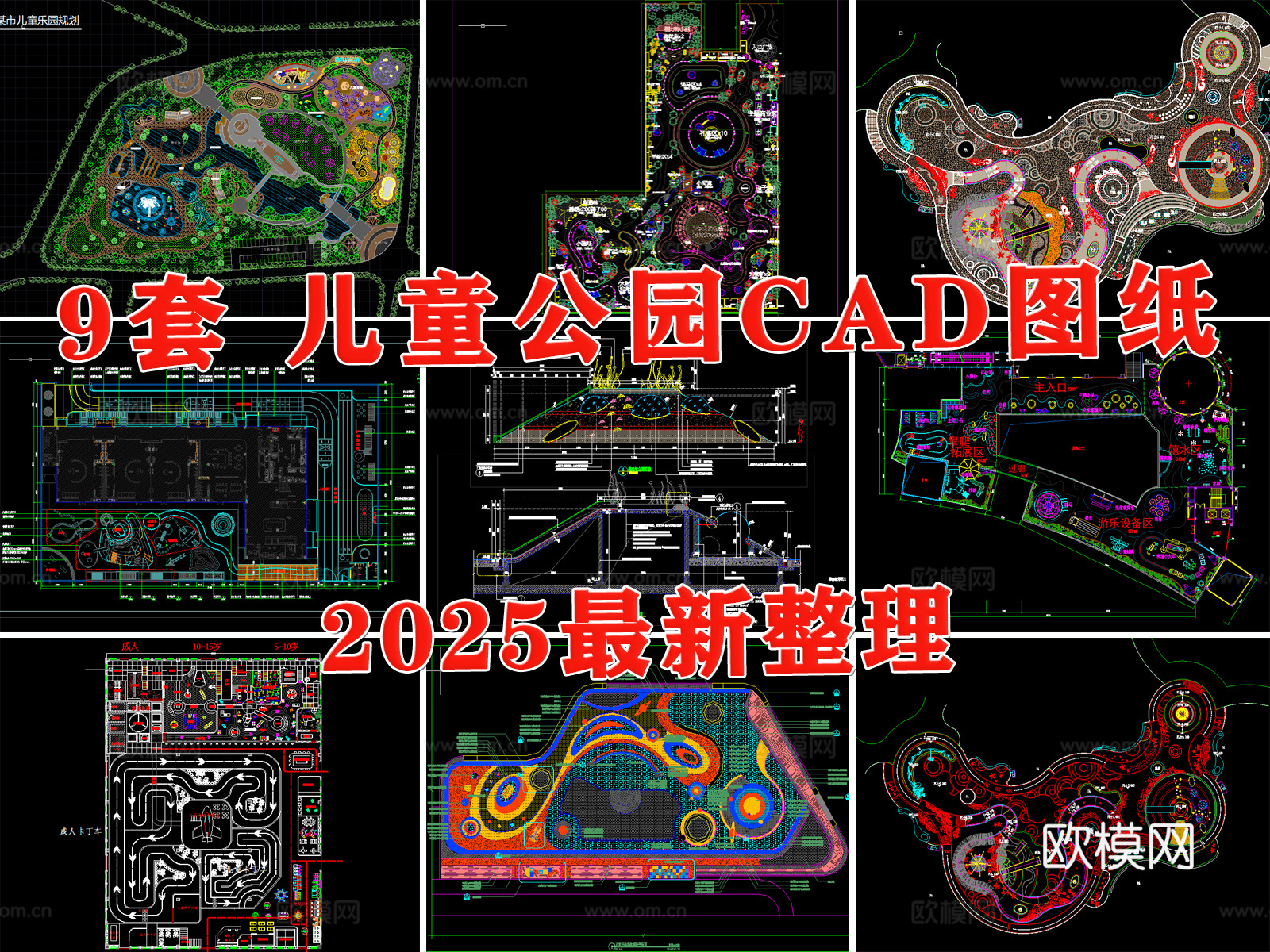 儿童公园 游乐场 主题公园 儿童活动区 儿童乐园cad施工图