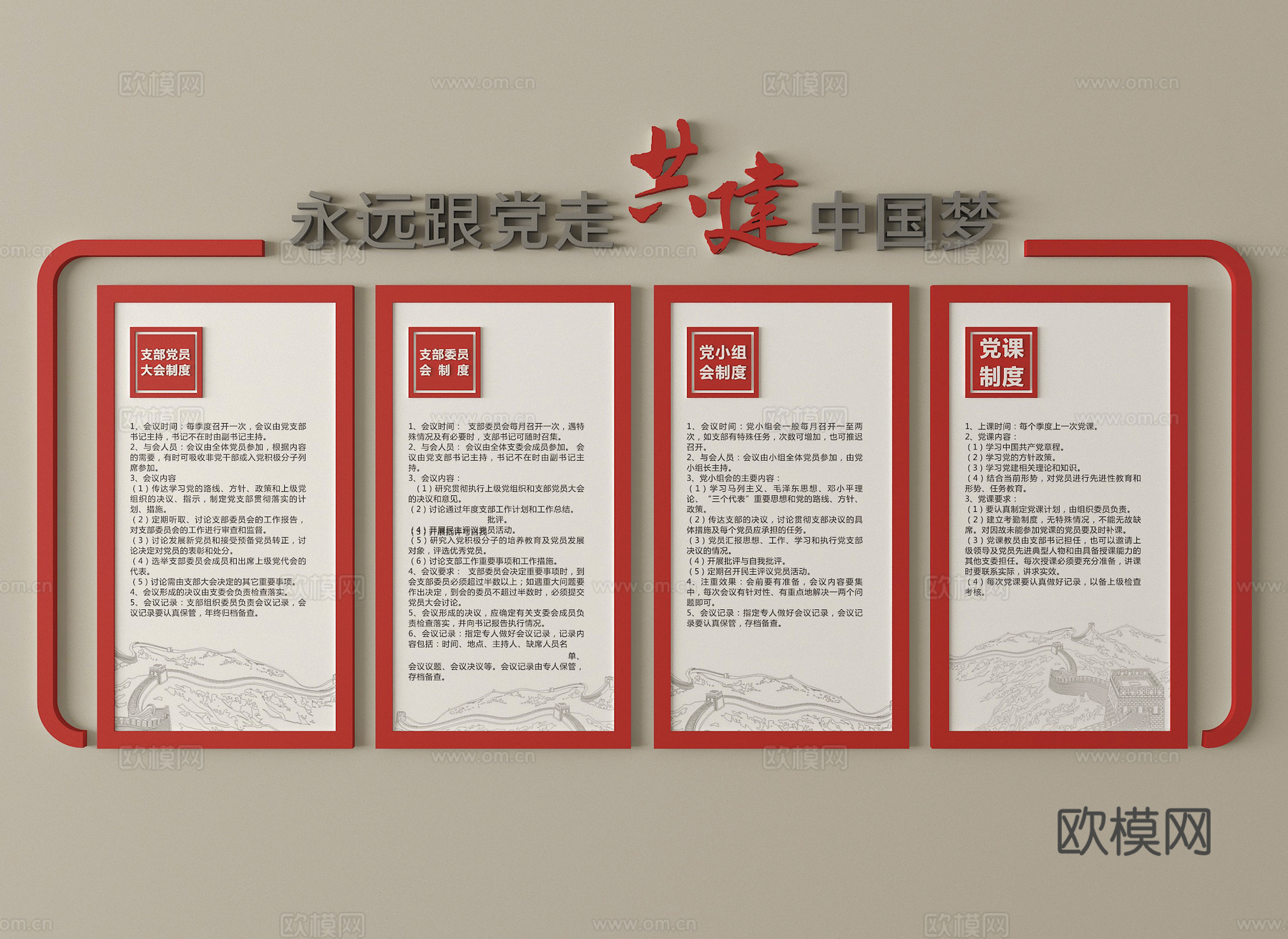 现代党建主题文化景观墙 党建文化墙su模型