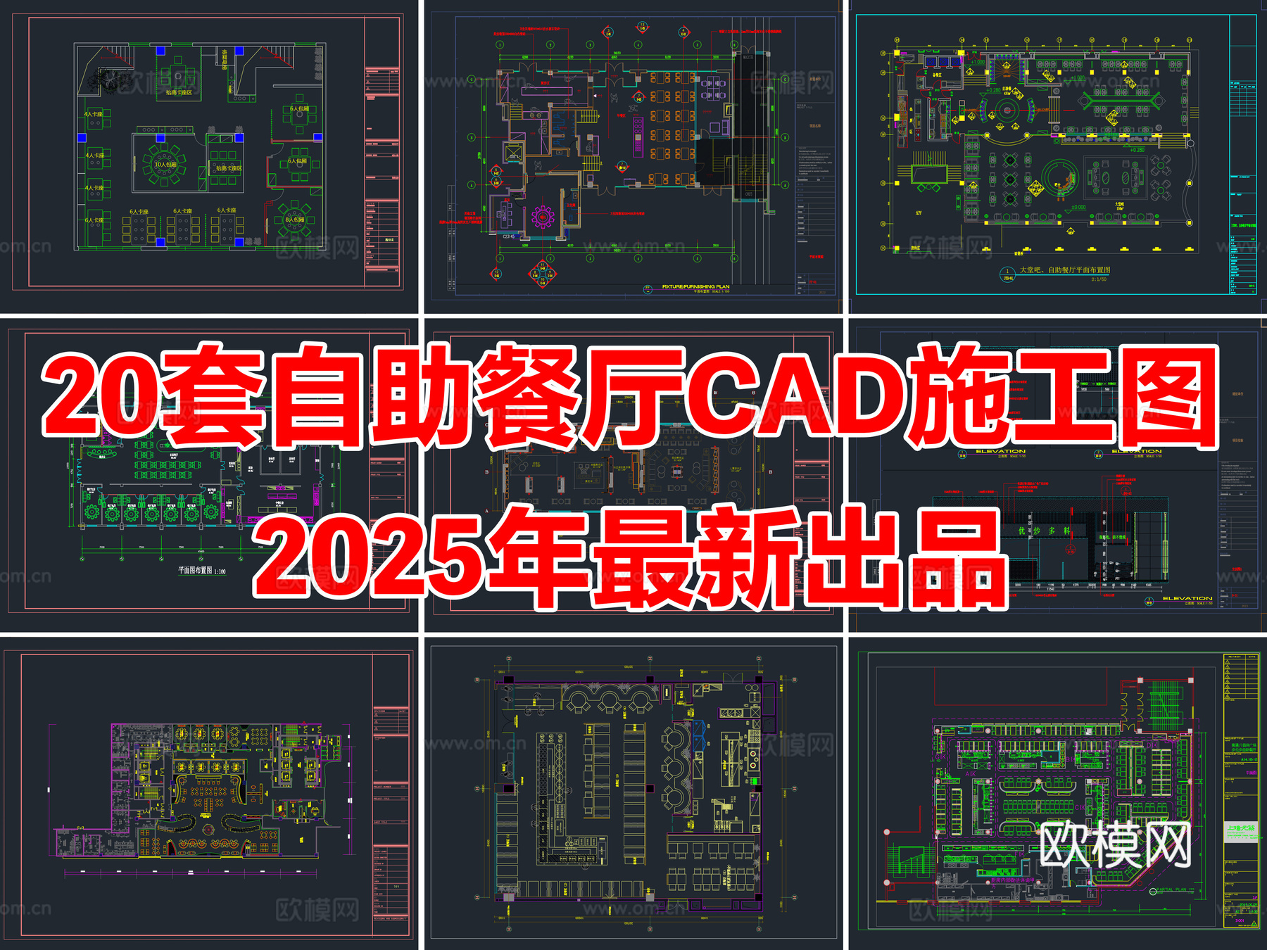 20套自助餐厅火锅店CAD施工图cad施工图
