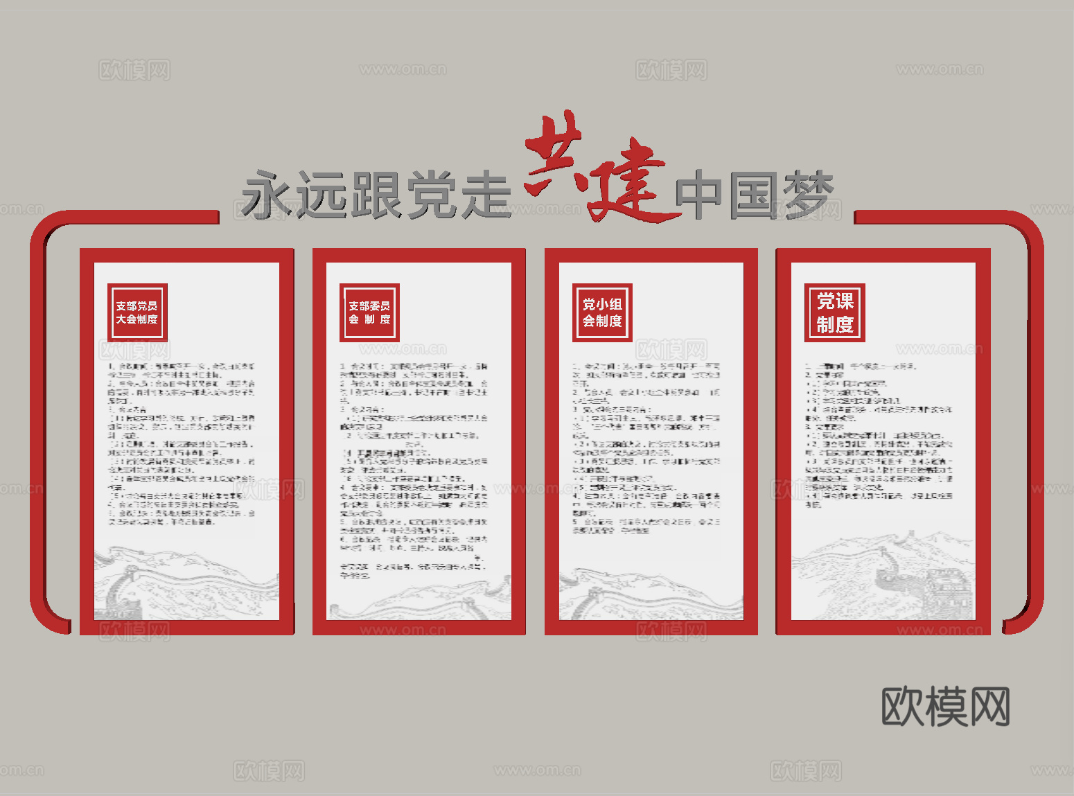 现代党建主题文化景观墙 党建文化墙su模型
