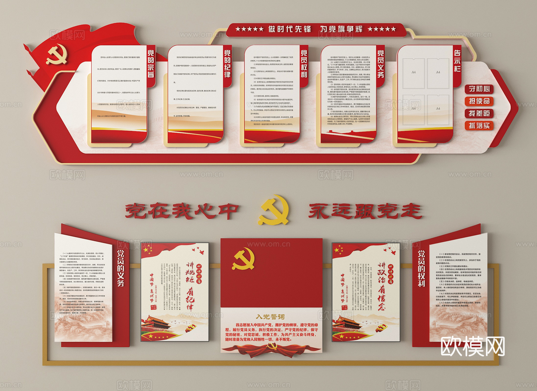 现代党建主题文化景观墙 党建文化墙su模型