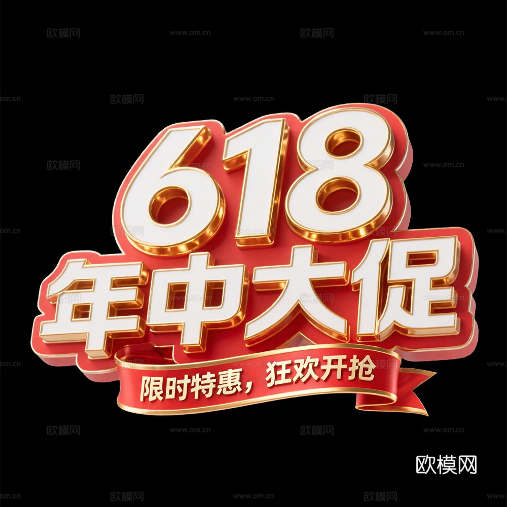 618活动文字 618大促 文字